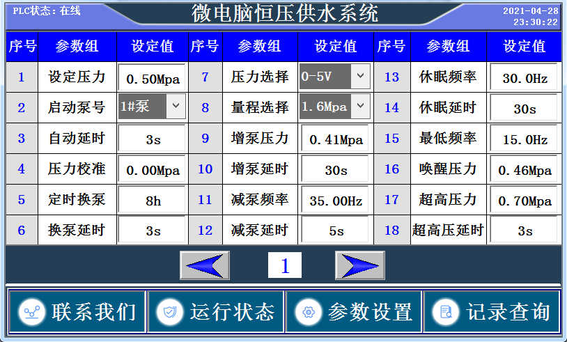 無負(fù)壓變頻控制柜