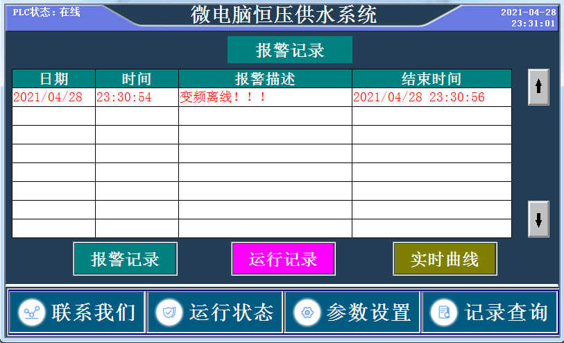 無負(fù)壓變頻控制柜