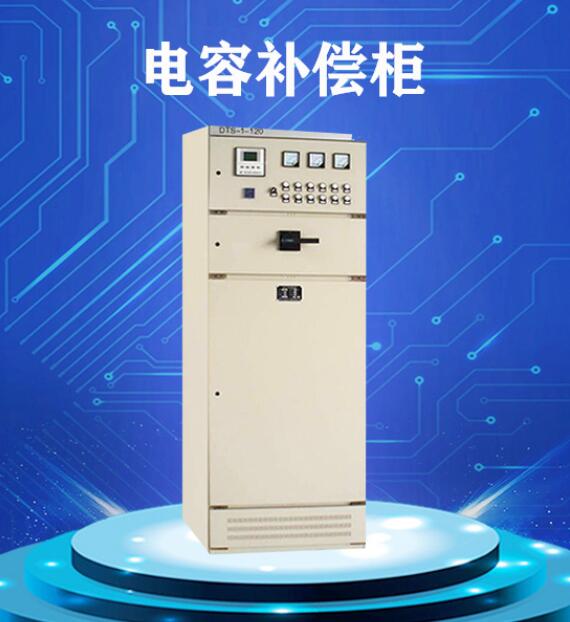 智能電容補償柜